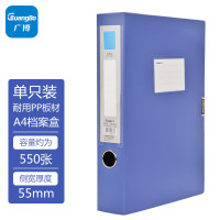 广博 档案盒 A8010 55mm 蓝色(只)