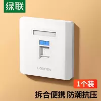 绿联 单口信息面板1个装 NW144/80180 10个起订 单个价格(货期3-6天).