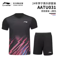 李宁(LI-NING)李宁2024新品羽毛球鞋服运动套装俱乐部系列1