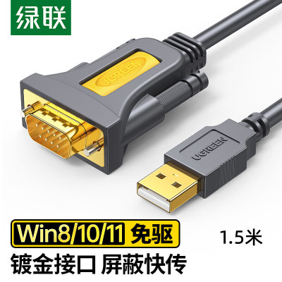 绿联USB转串口DB9公 PL2303芯片镀金接口 1.5米 CR104/20211 (货期3-6天).