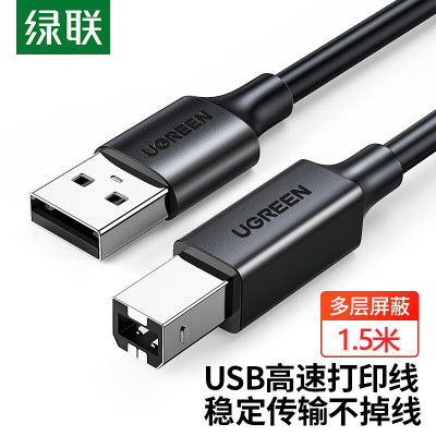 绿联USB2.0 A公对B公打印线黑色 黑色,1.5米 US104/10845 10个起订 单个价格(货期3-6天)