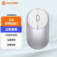 小米(mi) 便携鼠标2 银色 4档DPI调节 金属质感 双模连接 轻薄圆润 笔记本办公 小米便携鼠标2 银色