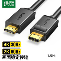 绿联DP转HDMI公对公线 3840*2160 30Hz 1.5米 DP101/10239 (货期3-6天).