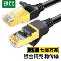 绿联七类圆形双屏蔽全铜网线 黑色 2米 NW107/11269 10个起订 单个价格(货期3-6天).