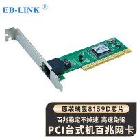 Lenovo EB-LINK PCI百兆网卡单网口8139D桌面台式机100M有线内置家用网卡