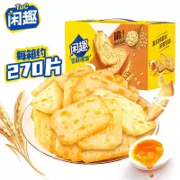 闲趣自然清咸原味 薄脆饼干 办公室休闲零食 早餐下午茶 900g包装随机 2箱起购