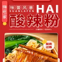 嗨吃家酸辣粉6桶整箱装 正宗重庆风味红薯粉丝速食免煮米粉米线