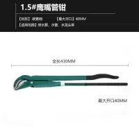 鹰嘴管钳 1.5寸