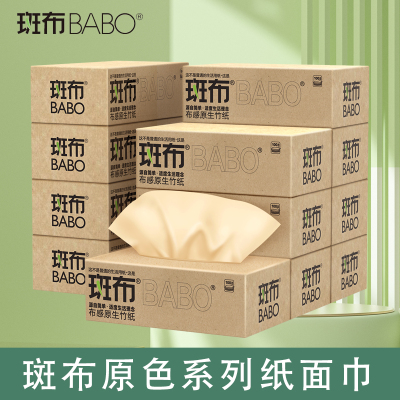 斑布抽纸精品100%原生竹浆纸巾原色系列纸面巾100抽*12盒 整箱