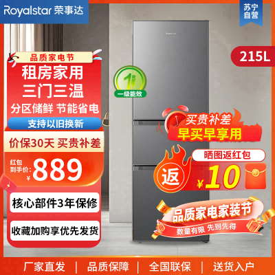 荣事达(Royalstar)215升三门家用大容量节能低噪租房中门软冷冻保鲜冷冻冰箱微霜R215T灰
