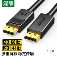 绿联DP公对公线4K*2K 60HZ 1.5米黑色 DP102/10245 (货期3-6天).