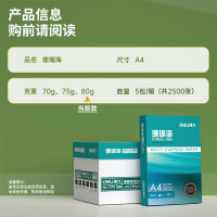 得力 珊瑚海A4打印纸白色双面使用 70g500张*5包一箱