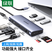 绿联Type-C转HDMI+VGA+千兆网卡+3口USB+读卡器带PD 9合1 CM179/40873 (货期3-6天)
