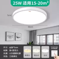 FSL佛山照明led吸顶灯卧室灯现代简约LED吸顶灯 圆形 绅士白 25W 三档调色