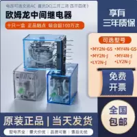 继电器-欧姆龙 MY2NJ DC24V
