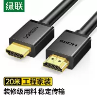 绿联HD104 黑色工程款HDMI线20米1920*1080*60HZ 10112 (货期3-6天).