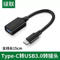 绿联Type-C转USB3.0母OTG转接线支持充电60W 15CM黑色 30701 10个起订单个价格(货期3-6天)