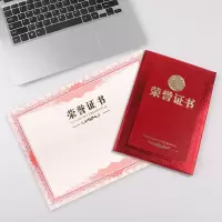 册宣 荣誉证书(外壳加内页) 6k