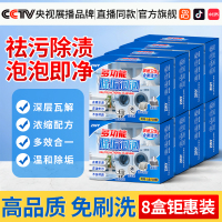 [8盒装]多功能家居清洁泡泡乐活氧泡腾片优仕锅底除垢全能净洗衣服佳
