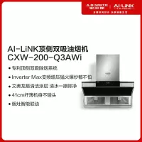 [代销]A.O.史密斯烟机CXW-200-Q3AWi