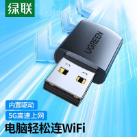 绿联USB双频(5G+2.4G)650M极速无线网卡 CM448/20204 线上流量款(货期3-6天).
