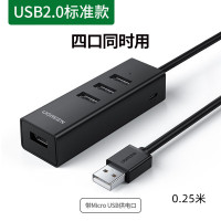 绿联USB2.0转4口HUB分线器Micro USB供电口 0.25米 80333 10个起订 单个价格(货期3-6天)