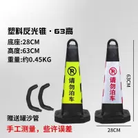 塑料反光路锥雪糕桶锥形桶警示路障锥桶塑料反光锥高62cm请勿泊车红白 10个装