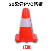 PVC反光路锥雪糕桶锥形桶警示路障锥桶PVC路锥高30cm红色 10个装