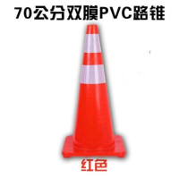 PVC反光路锥雪糕桶锥形桶警示路障锥桶PVC路锥高70cm1.5KG 5个装