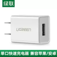 绿联5V1A单USB口充电器 白色 CD112/50714 10个起订 单个价格(货期3-6天).