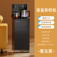 美菱(MELNG) MY-YT936(黑色) 饮水机 智能语音茶吧机 一键全自动防溢下进水多功能遥控家用立式下置水桶茶吧