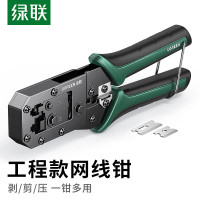 绿联基础款网线钳(加铁环)NW136/70683(货期3-6天).