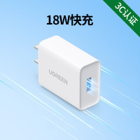 绿联18W QC3.0单口USB快充适配器 白色 CD122/40406(货期3-6天).