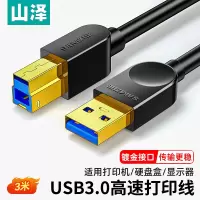 山泽 高速usb3.0打印机数据连接线A公对B公上行线AM/BM方口 数据连接线黑色3米 SDY-05C 单位:条