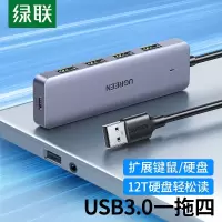 绿联 USB3.0分线器扩展坞 高速4口集线器HUB拓展坞 Type-C供电 50985 单位:个 4天左右货期