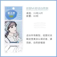 日本素之然MOTONOZEN双眼皮贴 双面M自然隐形无痕放大双眼