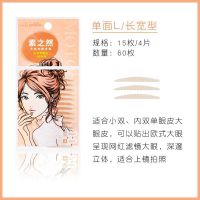 日本素之然MOTONOZEN双眼皮贴 单面L自然隐形无痕