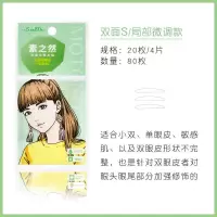 日本素之然MOTONOZEN双眼皮贴 双面S自然隐形无痕放大双眼
