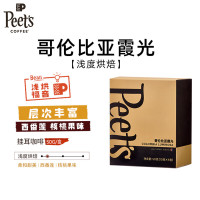 Peet's Coffee皮爷挂耳咖啡滤泡式(哥伦比亚霞光)