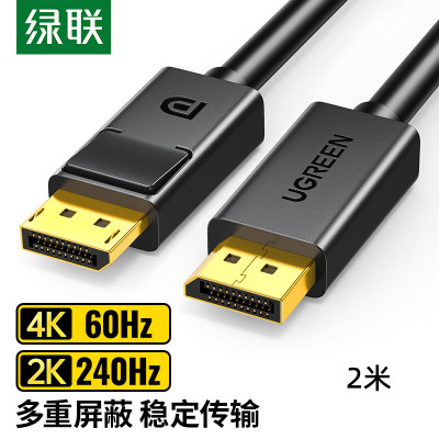绿联DP公对公线4K*2K 60HZ 2米黑色 DP102/10211(货期3-6天).