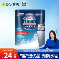 finish亮碟洗碗机洗涤剂专用盐2kg洗碗盐 软化水质 通用软水盐预防水垢保护机器 西门子美的洗碗机适用