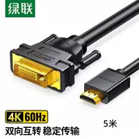 绿联HDMI转DVI线 支持互转 黑色4K/30HZ,5米HD106/10137(货期3-6天).
