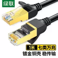绿联七类圆形双屏蔽全铜网线 黑色 1米 NW107/11268 10个起订 单个价格(货期3-6天).