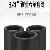 3/4寸风炮套头55mm