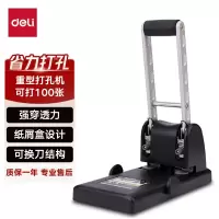 得力0130二孔打孔器 黑色 双孔活页纸张打洞机办公文具 可打100张省力打孔机