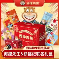 海狸先生&徐福记联名款海味糖果糕点礼盒JL-X2(1036g)