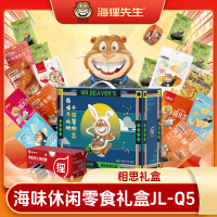 海狸先生海味休闲零食礼盒JL-Q5(1205g)
