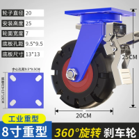 重型铁芯橡胶万向轮8寸刹车轮