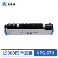 墨粉/硒鼓/油墨 科思特/KST NPG67H 粉盒 17000页 1支