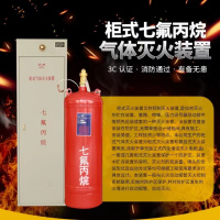 海湾 柜式七氟丙烷灭火装置 柜式洁净气体 自动灭火装置系统设备 150L柜式七氟丙烷